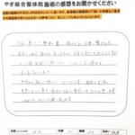 焼津の整体評判