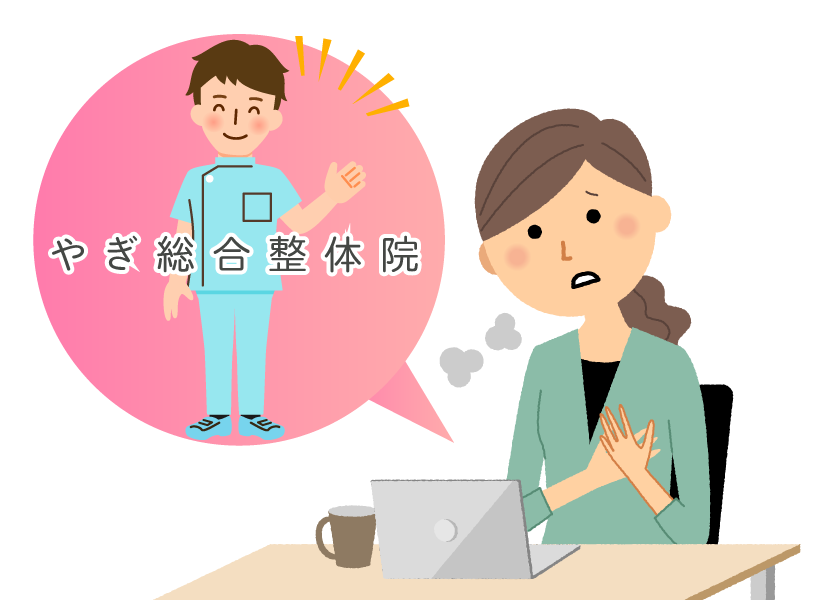 オンライン診療できる整体院