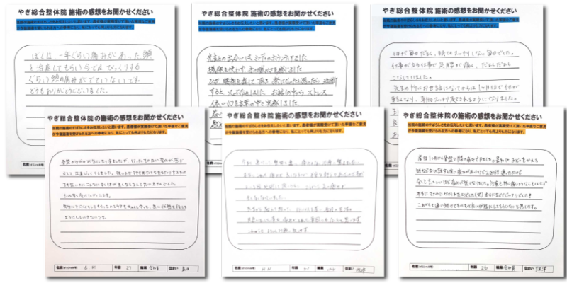 焼津の整体院アンケート