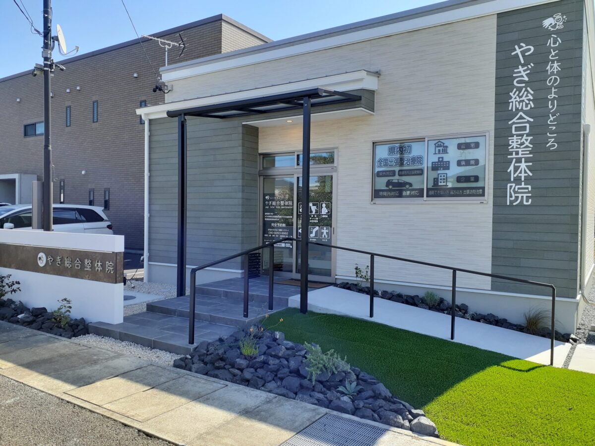 焼津にある整体院